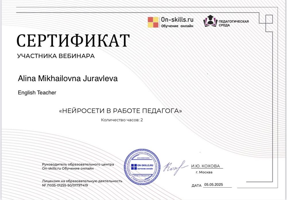 Сертификат участника вебинара: «Нейросети в работе педагога»