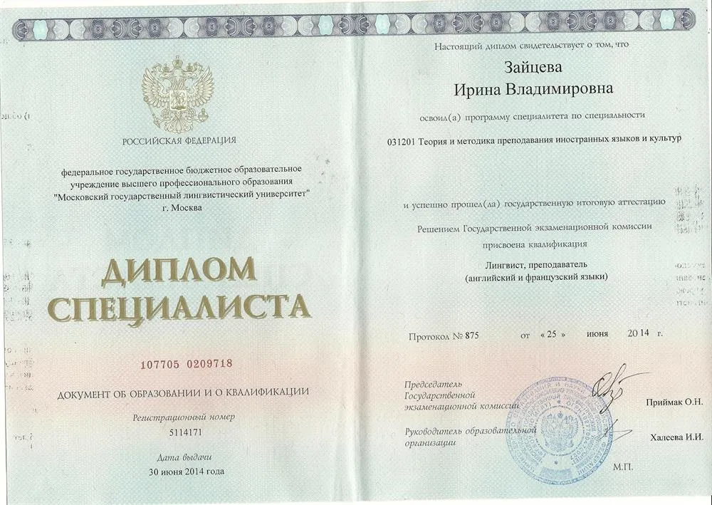 Диплом