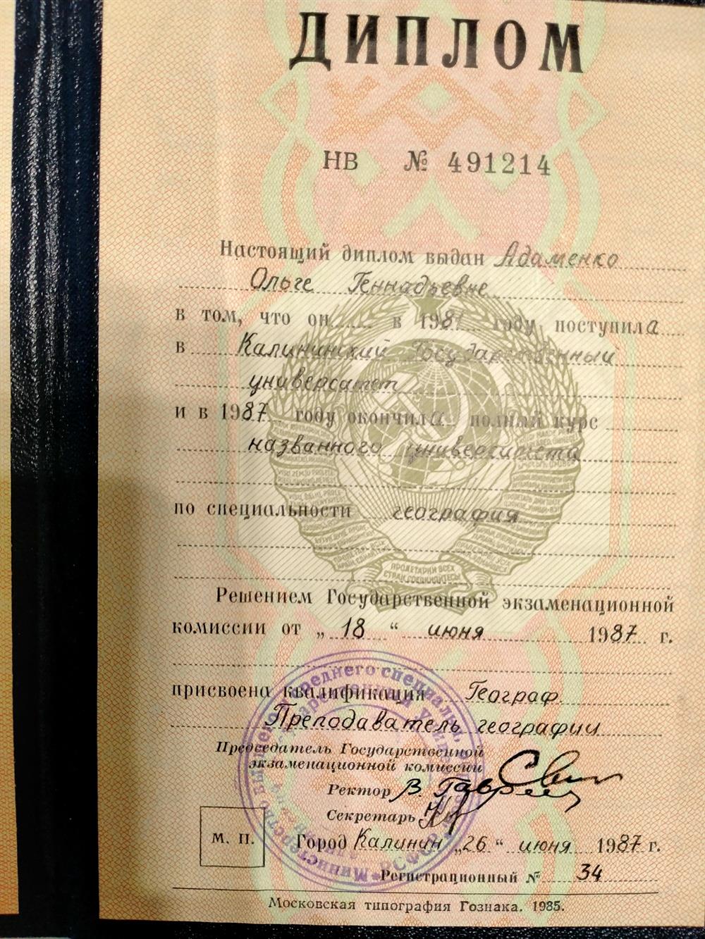 Диплом