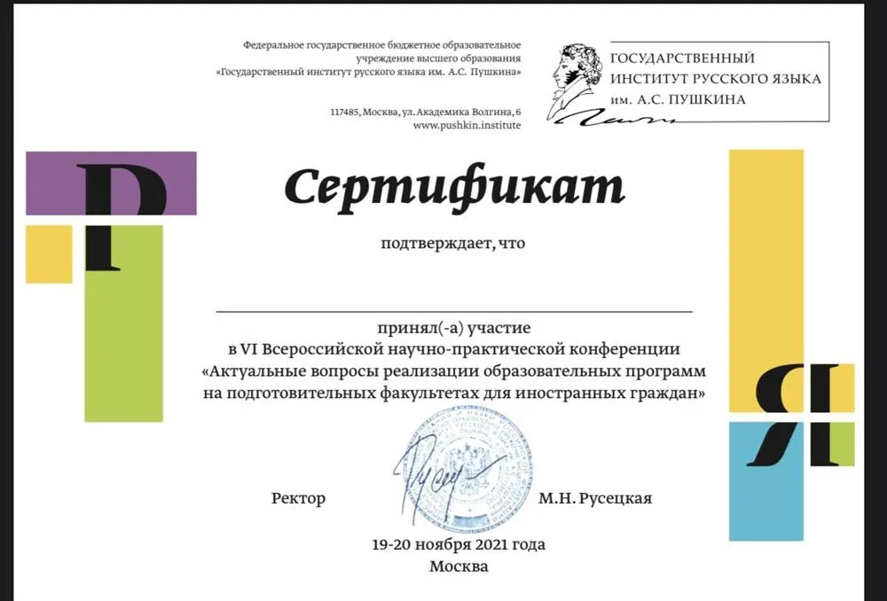 Сертификат