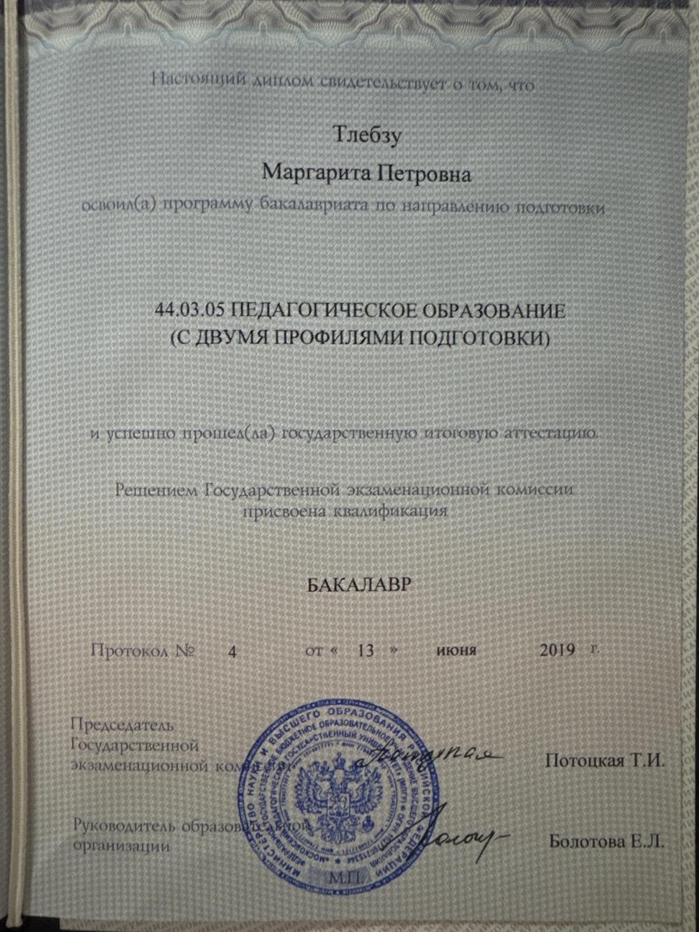 Диплом о Высшем образовании 