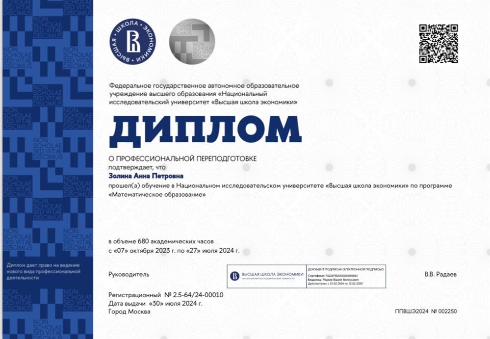 Диплом программы «Математическое образование»