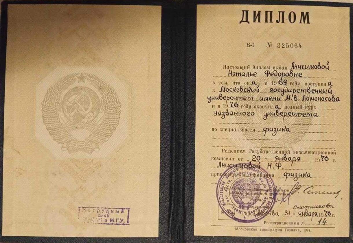 Диплом МГУ