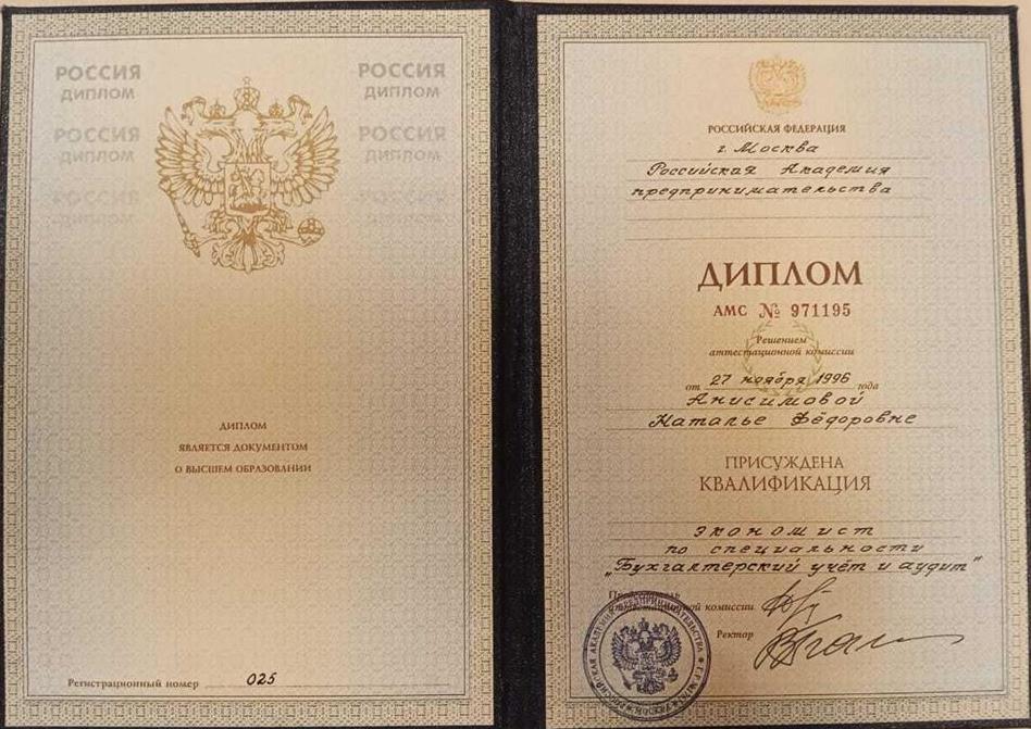 Диплом Российской Академии предпринимательства