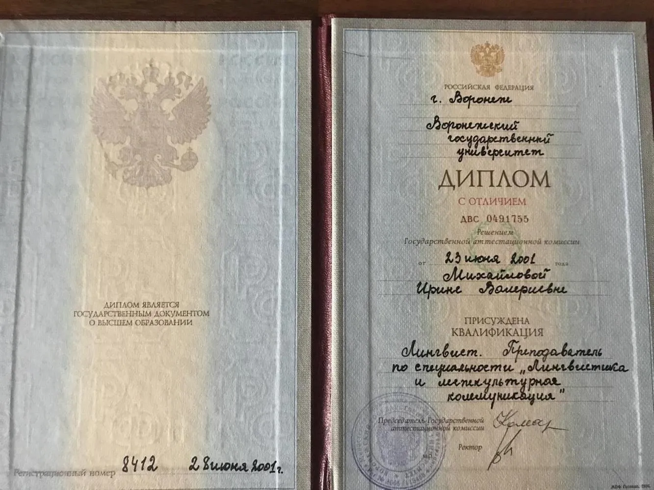 Диплом о высшем образовании 