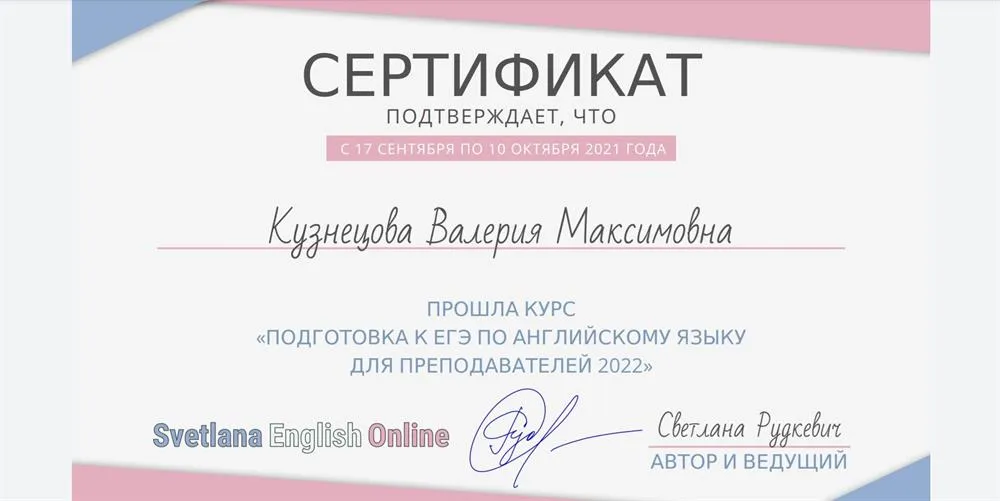 Курс подготовки преподавателей к ЕГЭ по английскому языку 2022 Светланы Рудкевич