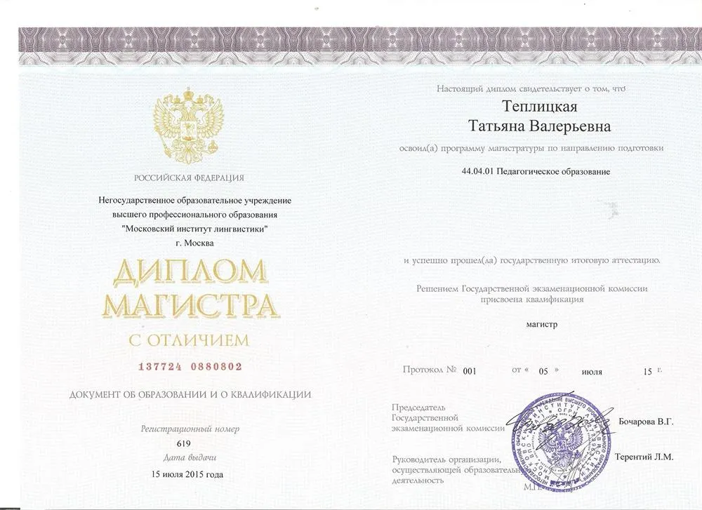 Диплом о высшем образовании