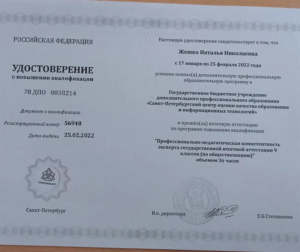 Удостоверение о повышении квалификации