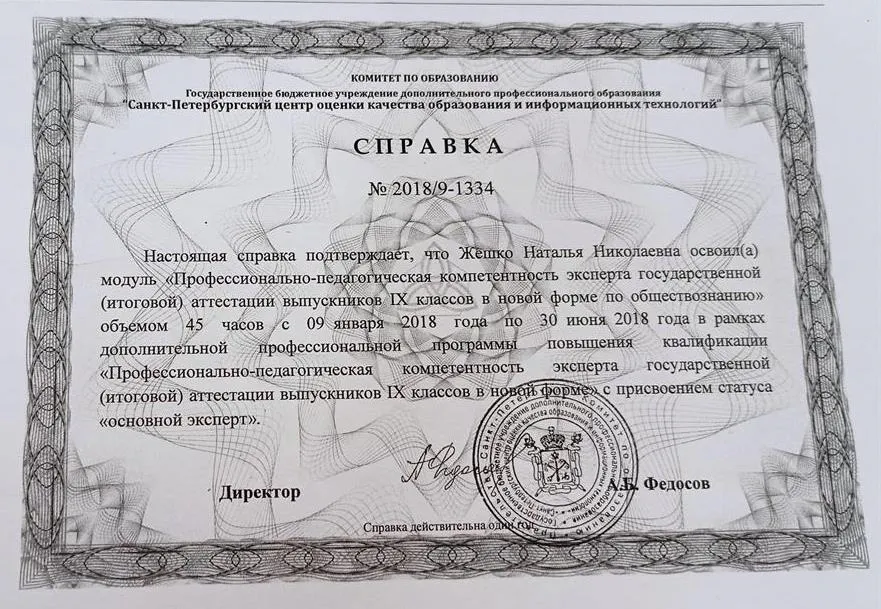 Справка о прохождении аттестации. 