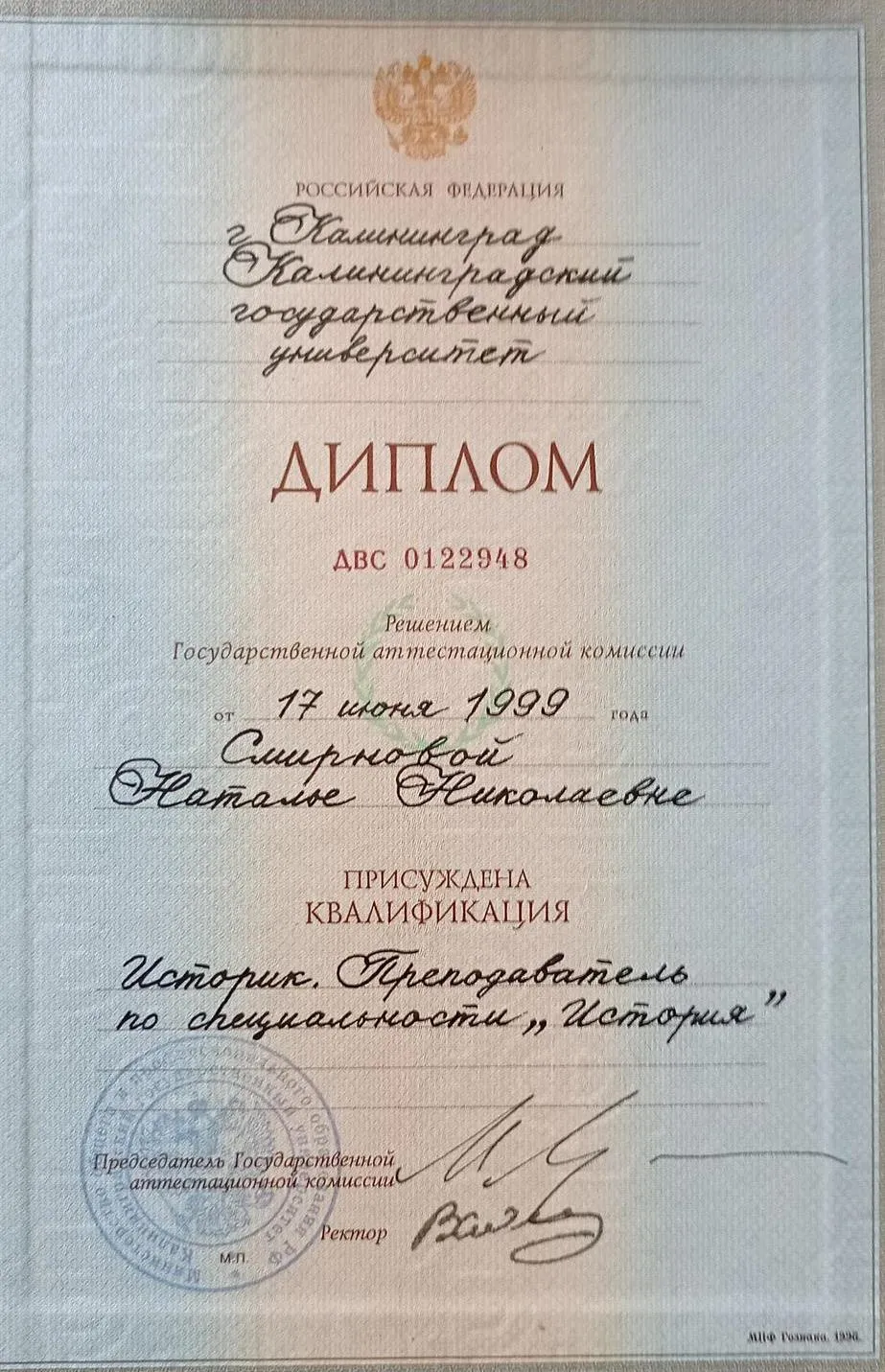 Диплом об образовании. 