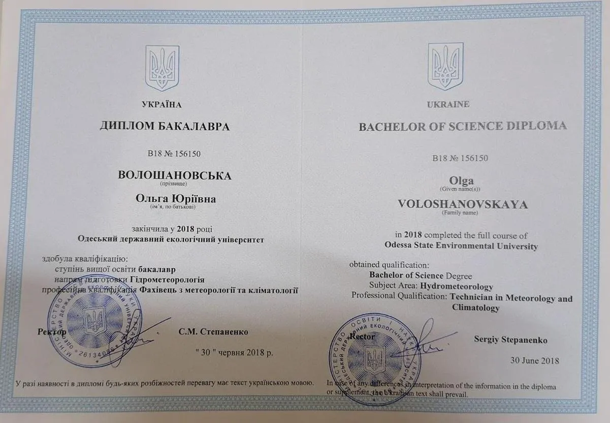 Диплом первого высшего образования 