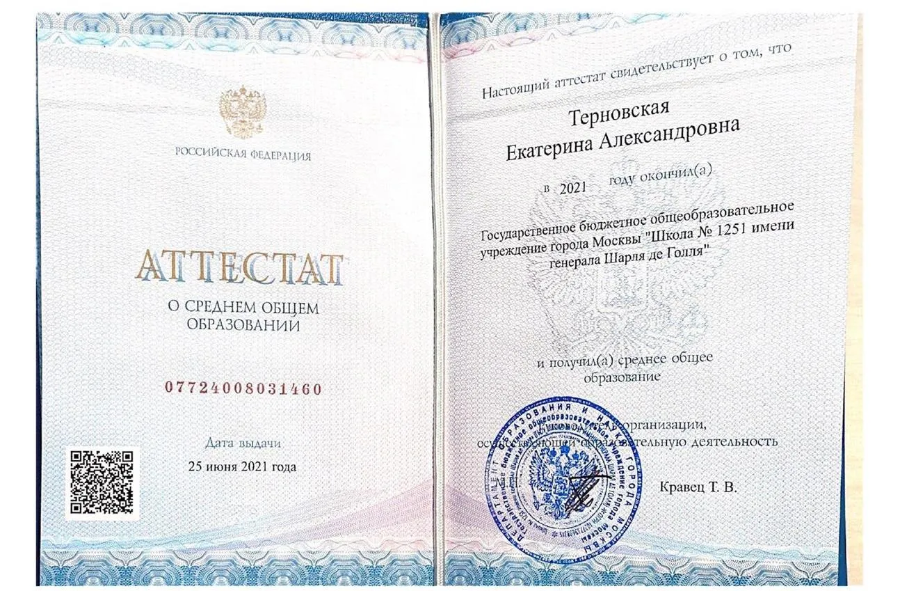 аттестат о среднем общем образовании 