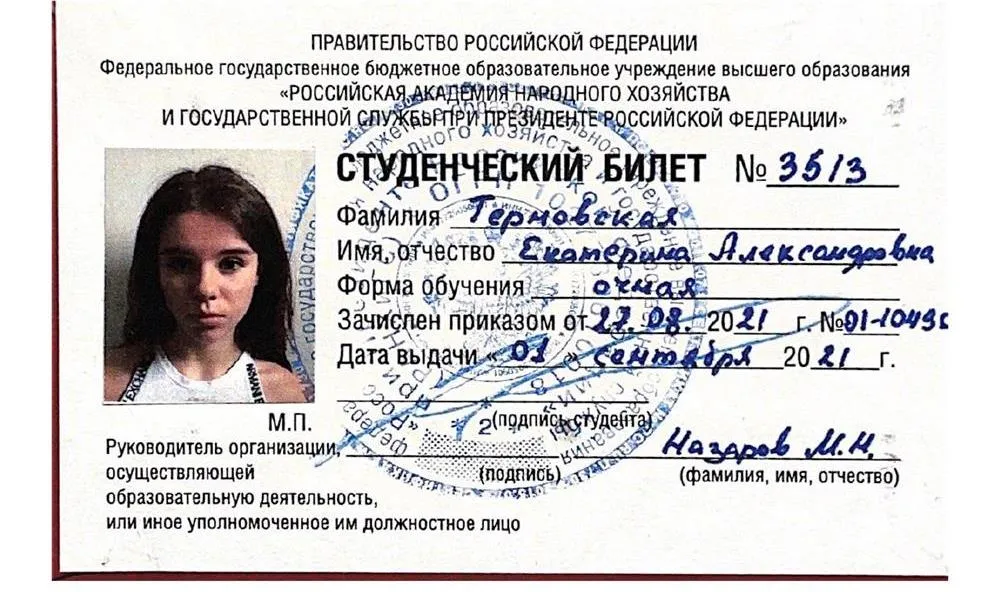 студенческий билет 
