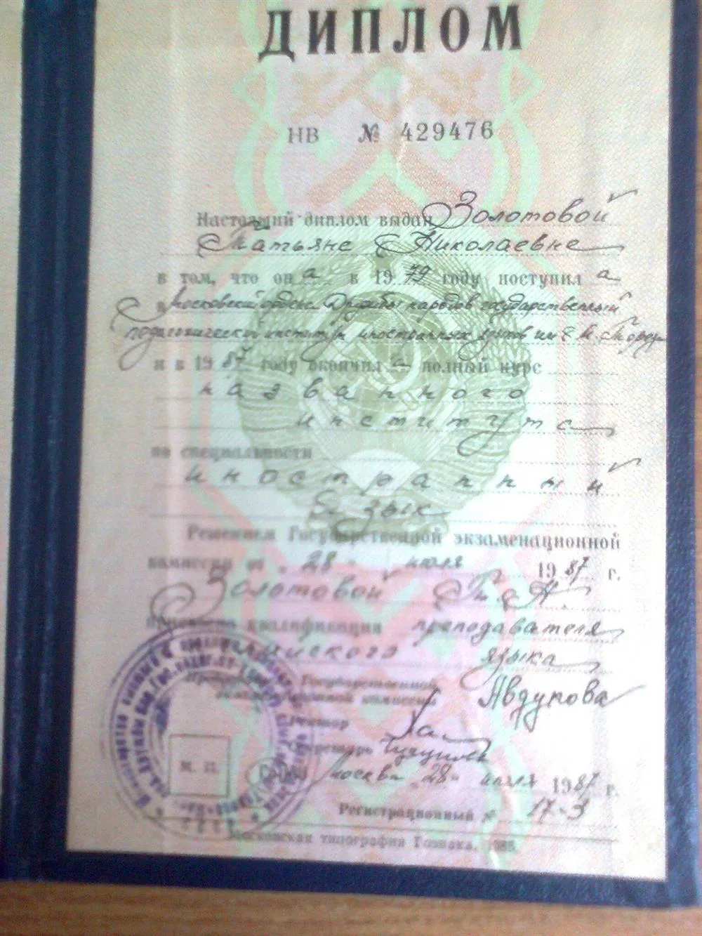 Диплом