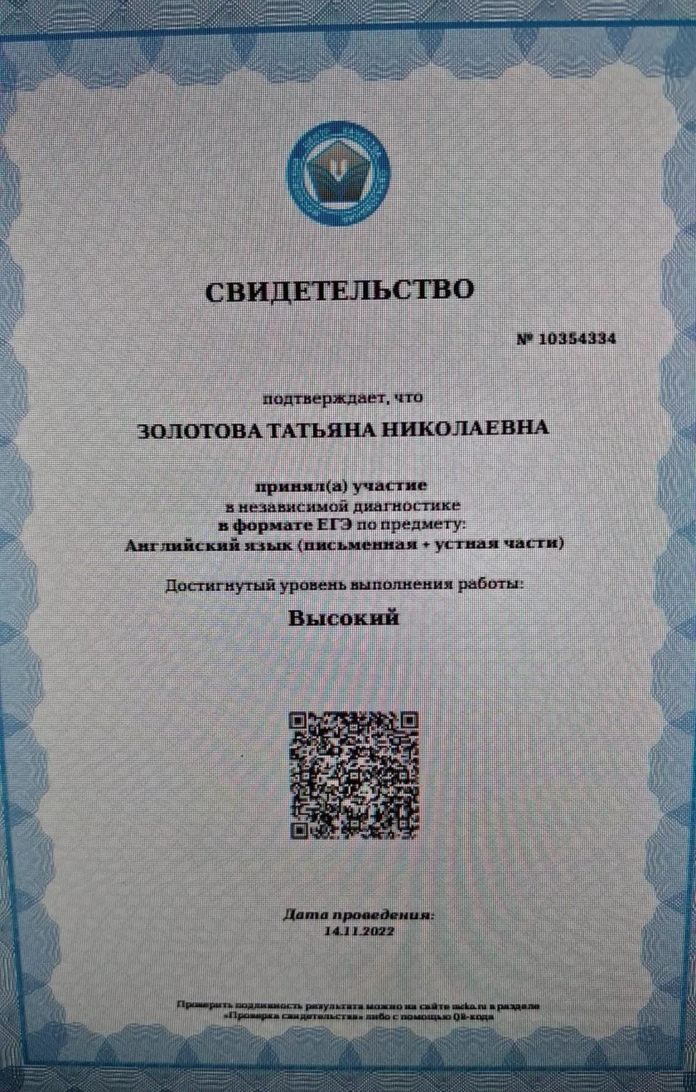 Свидетельство ЕГЭ