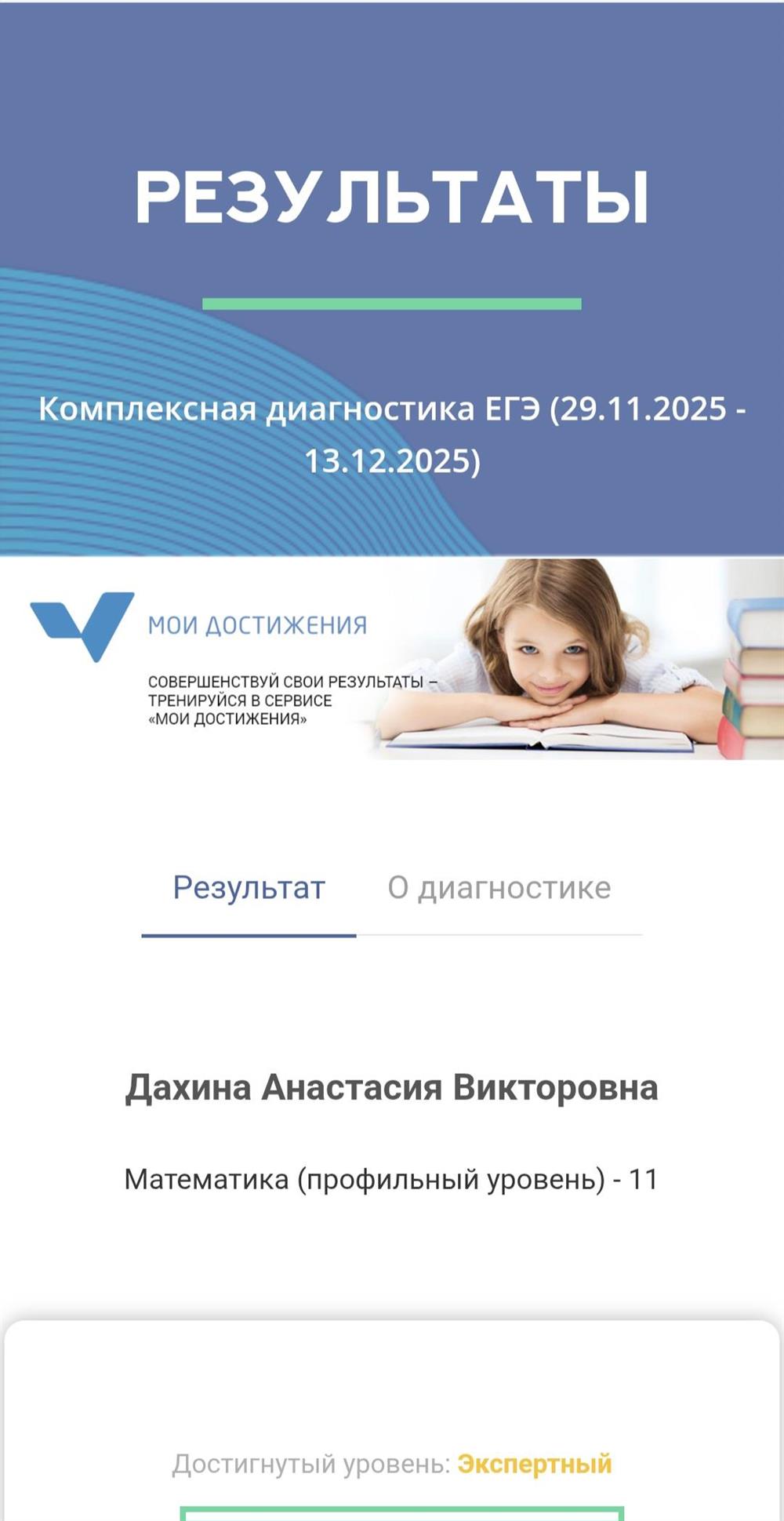 Подтверждение статуса ЭКСПЕРТ ЕГЭ