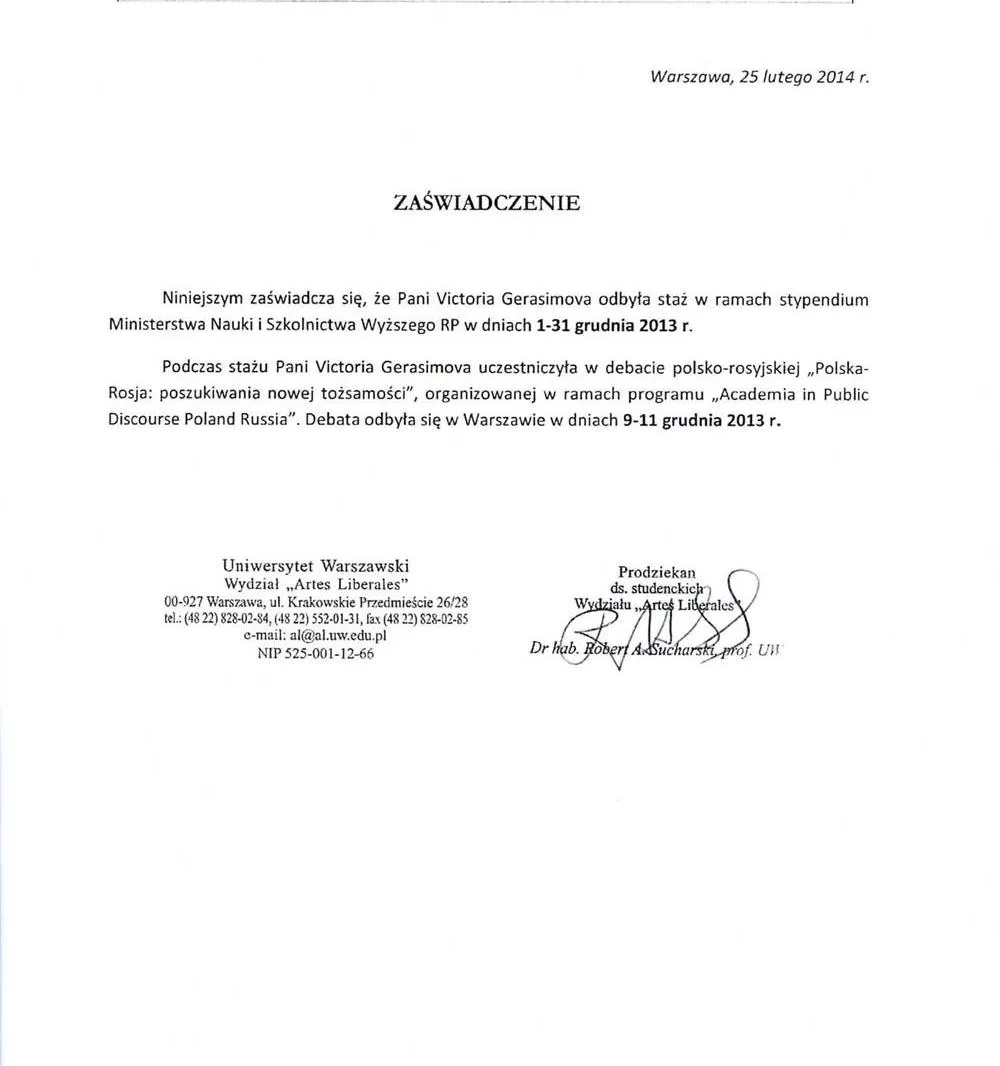 Стажировка в Варшавском университете. 2013 г