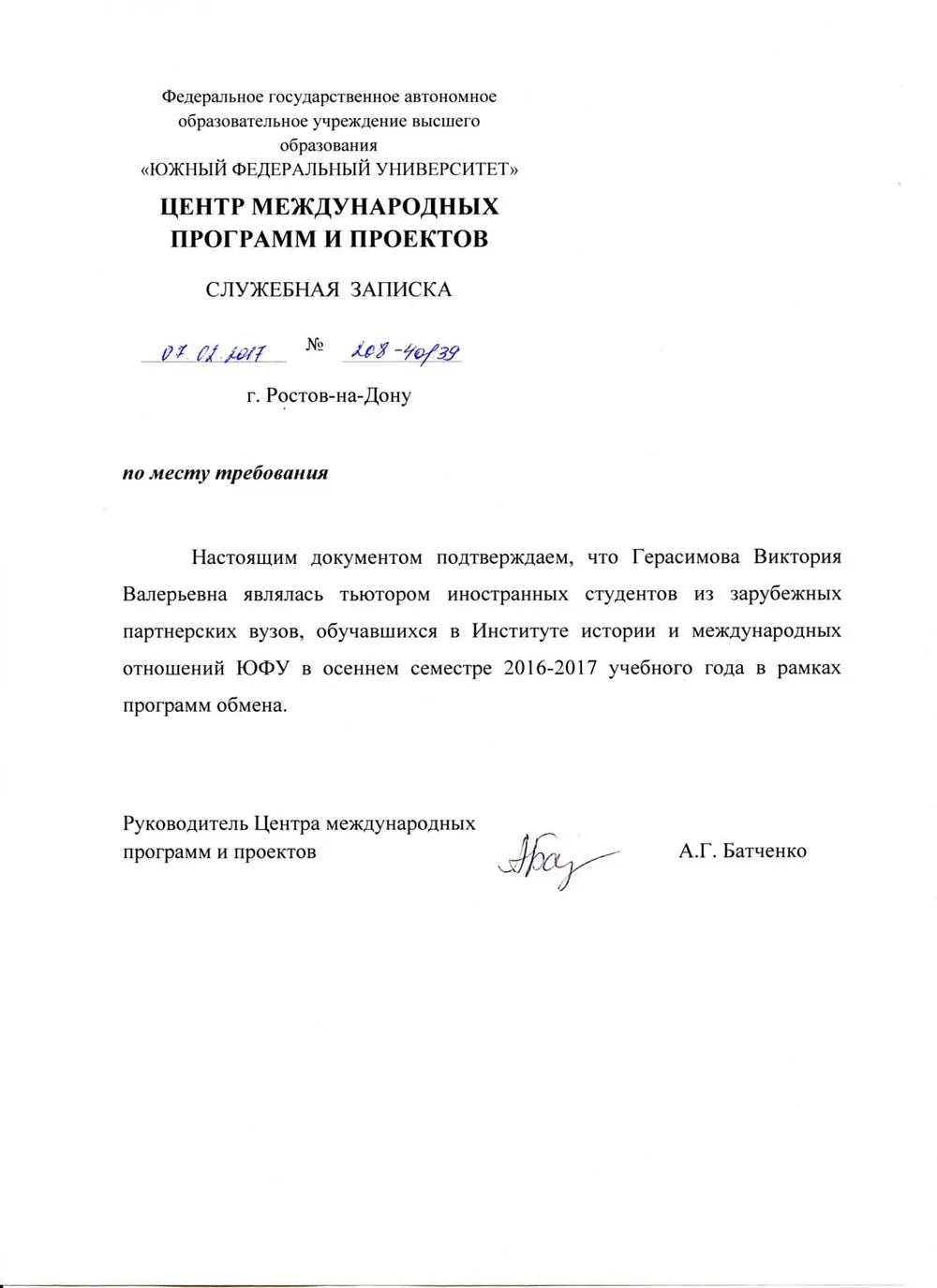 Преподавание и сопровождение иностранных студентов. Свидетельство. 2016 -2017 гг