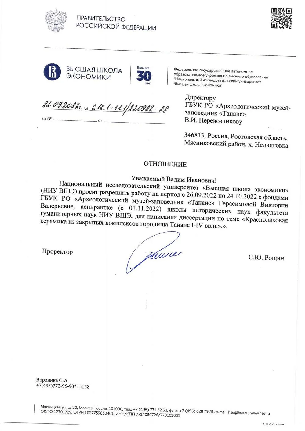Разрешение на исследовательскую работу в музее аспиранту школы гуманитарных наук НИУ ВШЭ