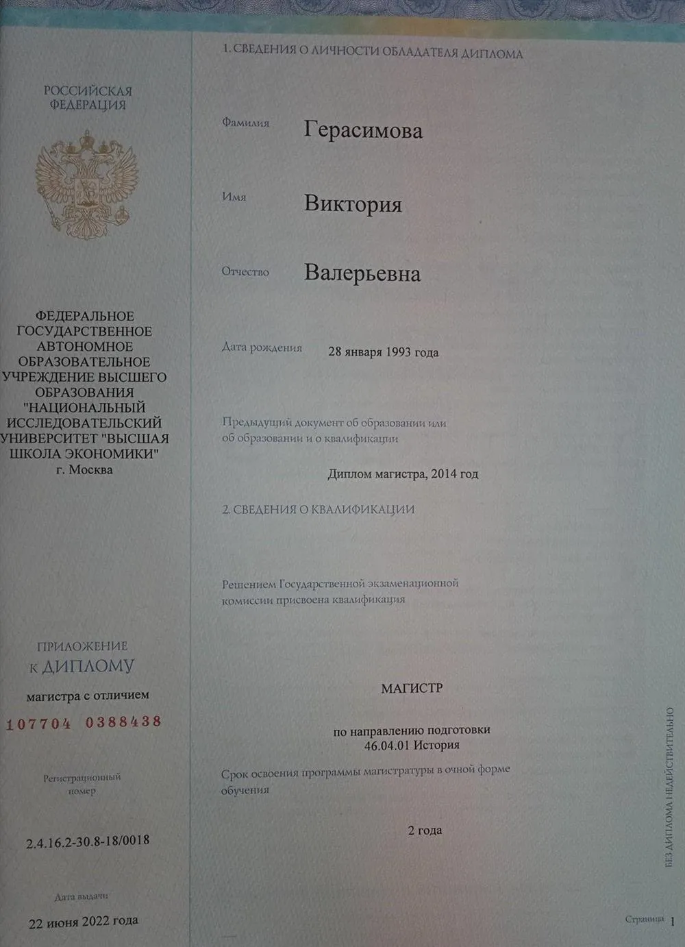 Диплом магистра НИУ ВШЭ