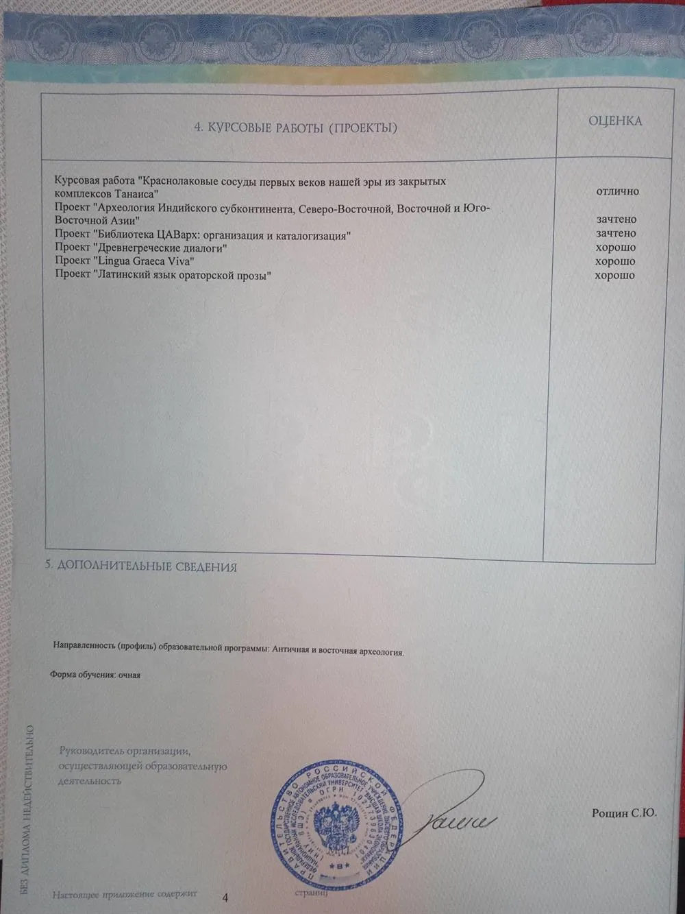 Диплом магистра НИУ ВШЭ. Приложение с оценками. Вторая часть