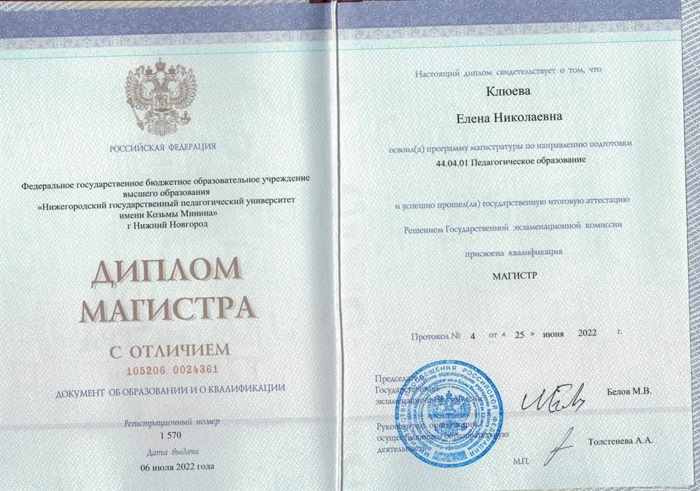 Диплом об окончании магистратуры "с отличием"