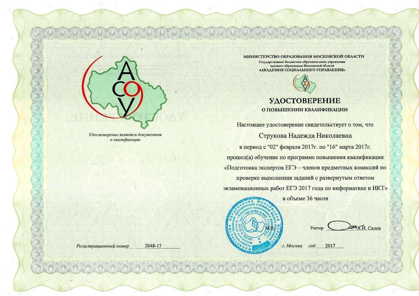 Удостоверение эксперта ЕГЭ 2017