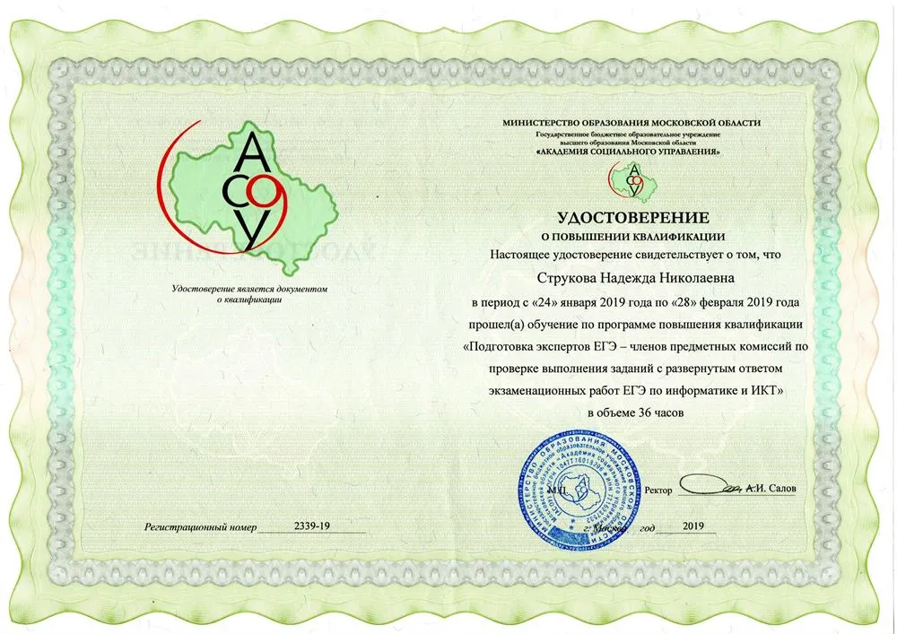 Удостоверение ЕГЭ 2019