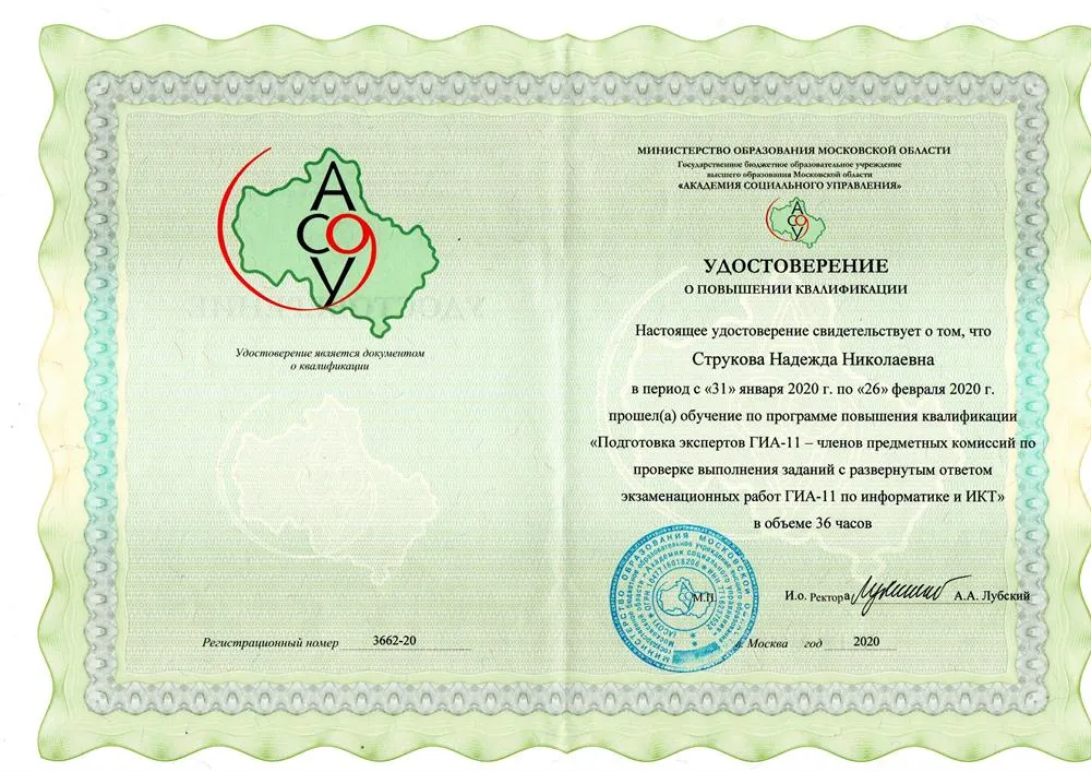 Удостоверение ЕГЭ 2020