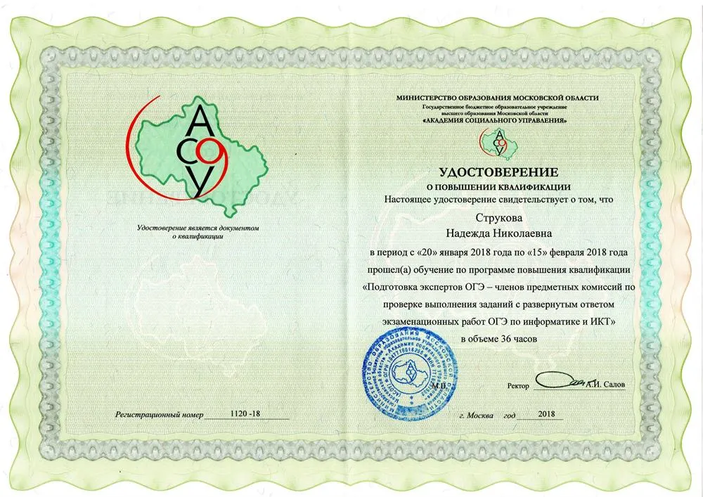 Удостоверение Экспери ОГЭ 2018