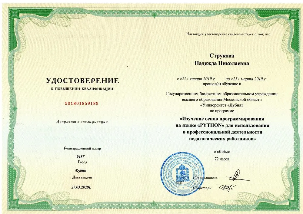 Курсы Python 
