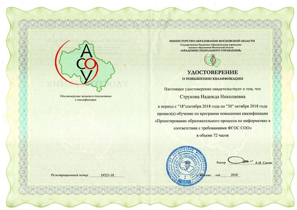 Курсы информатика ФГОС