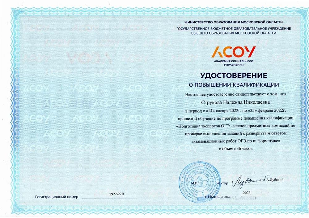 Удостоверение.