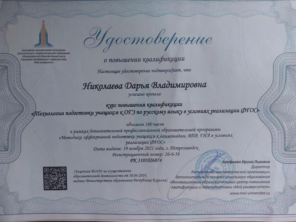 Курс повышения квалификации "Технологии подготовки учащихся к ОГЭ по русскому языку в условиях реализации ФГОС"
