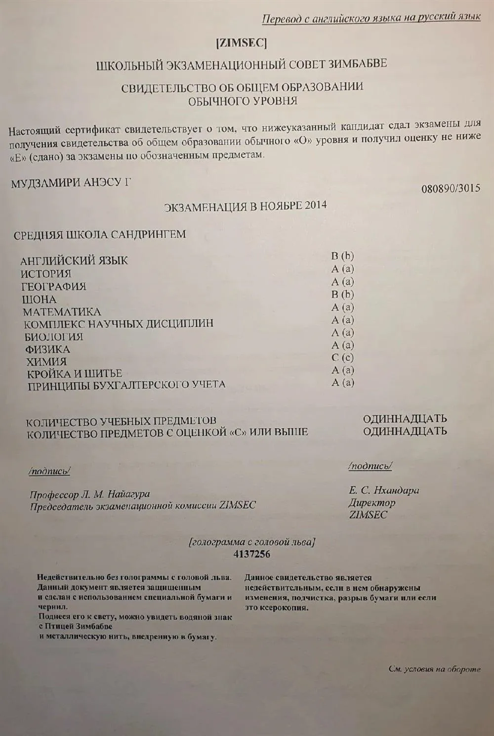 Translated Copy of Ordinary Level Certificate 