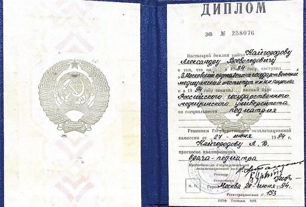Диплом врача-педиатра