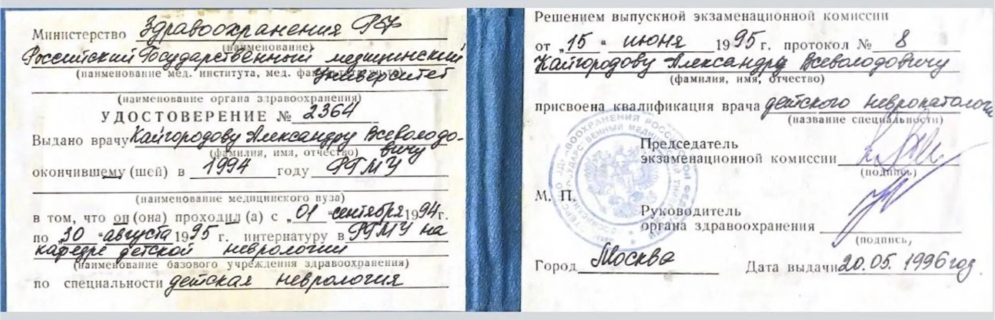 Интернатура - Детский невролог