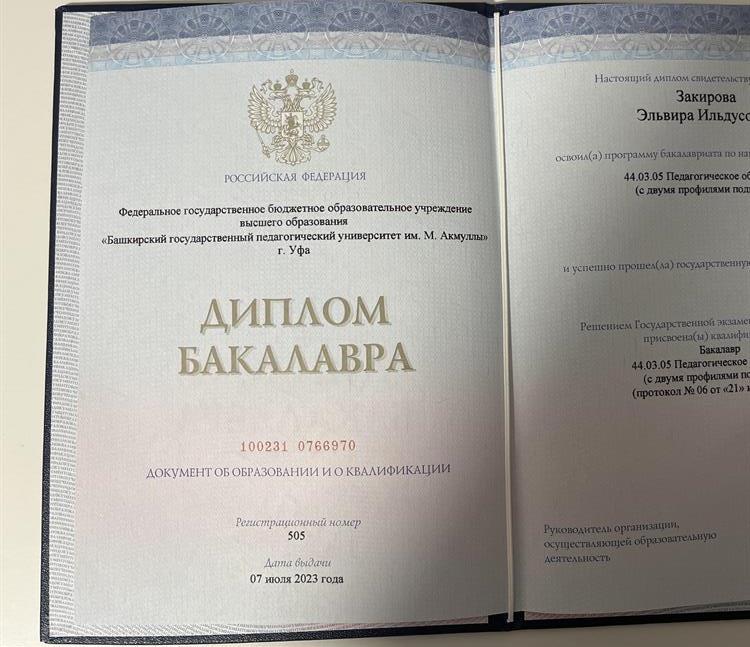 Диплом о высшем образовании 