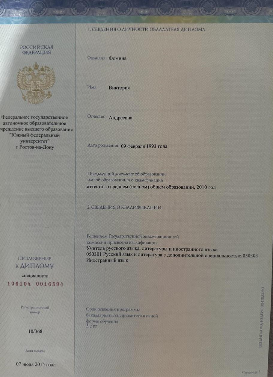 Диплом о высшем образовании