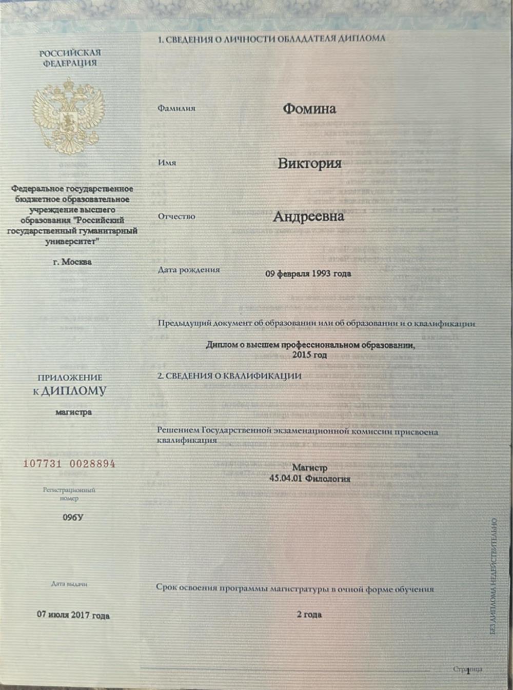 Диплом магистра