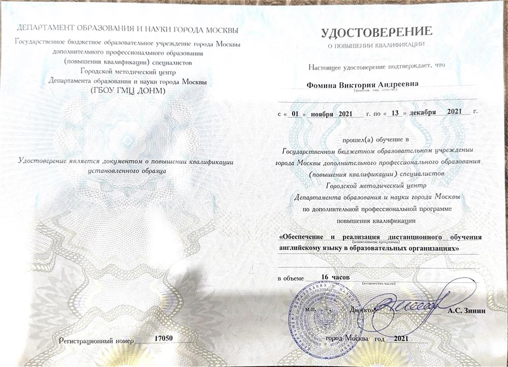 Удостоверение о повышении квалификации