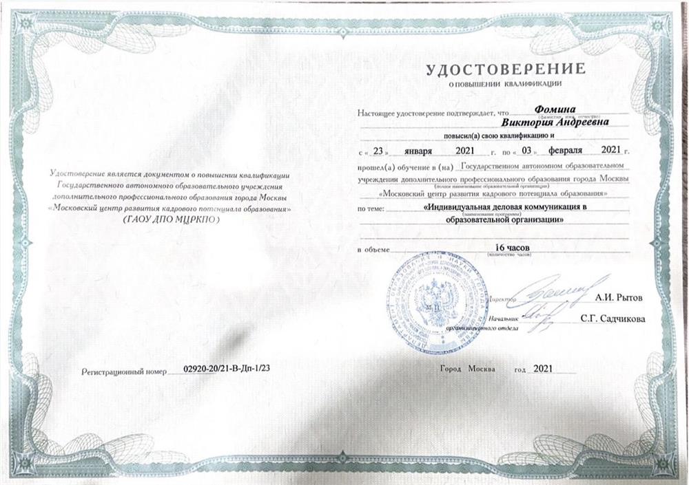 Удостоверение о повышении квалификации