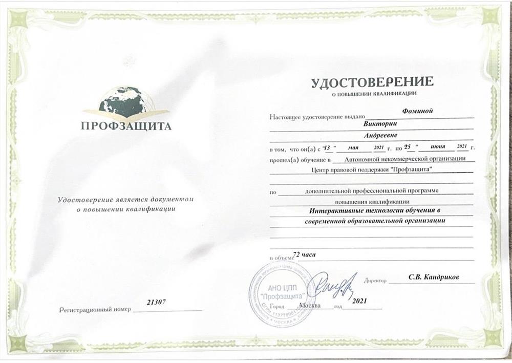 Удостоверение о повышении квалификации