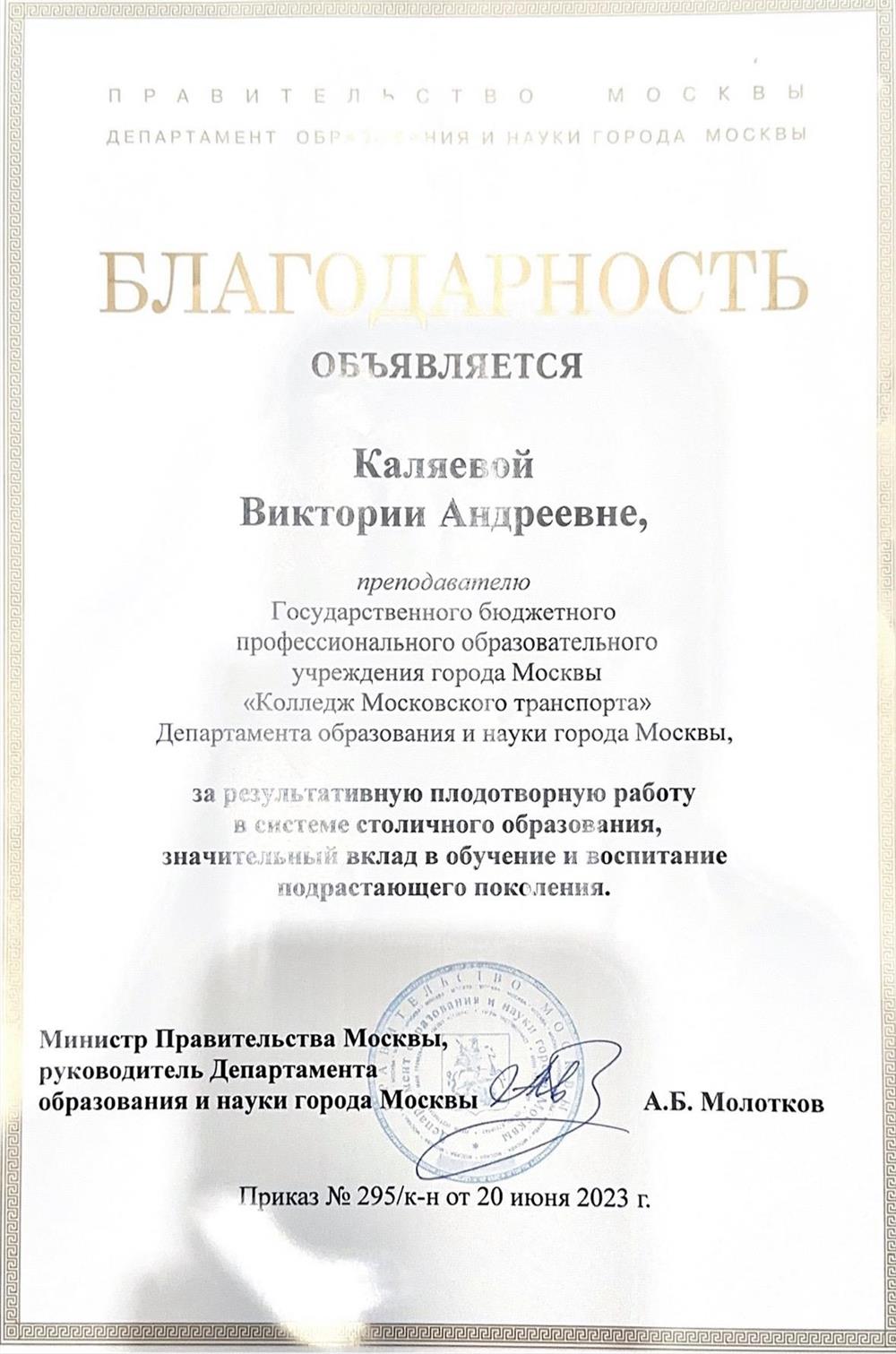 Благодарность