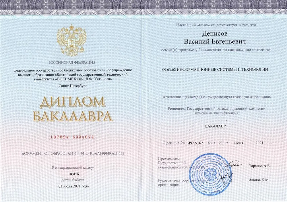 Диплом бакалавра