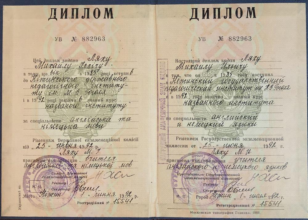 Диплом 