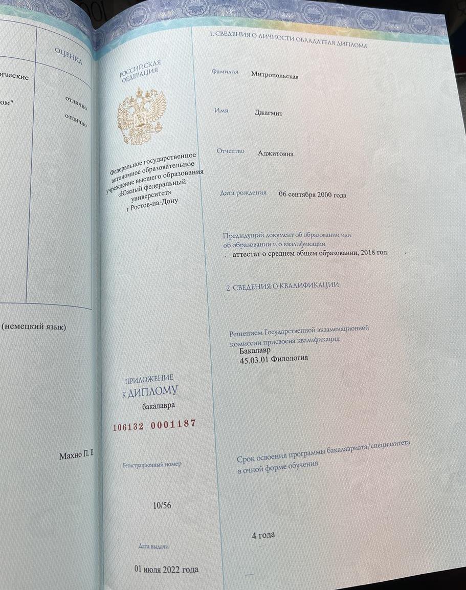 Диплом об образовании 
