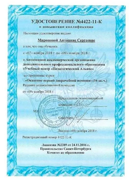 Удостоверение