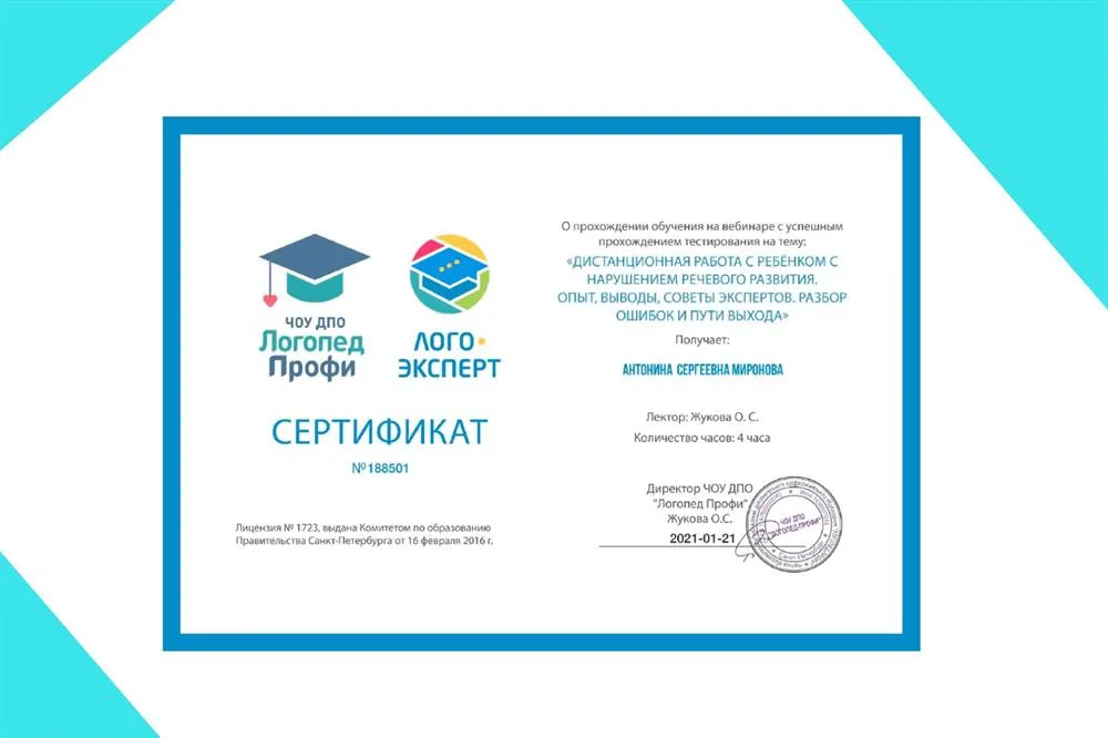 Сертификат