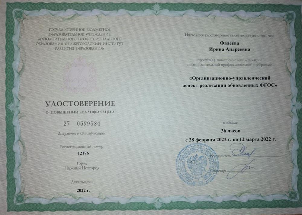 Курсы повышения квалификации 2